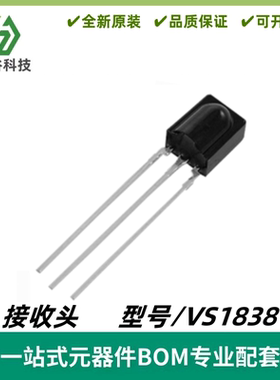 VS1838遥控头 1838万能通用 CHQB红外线接收管 38KHZ鼻梁型传感器