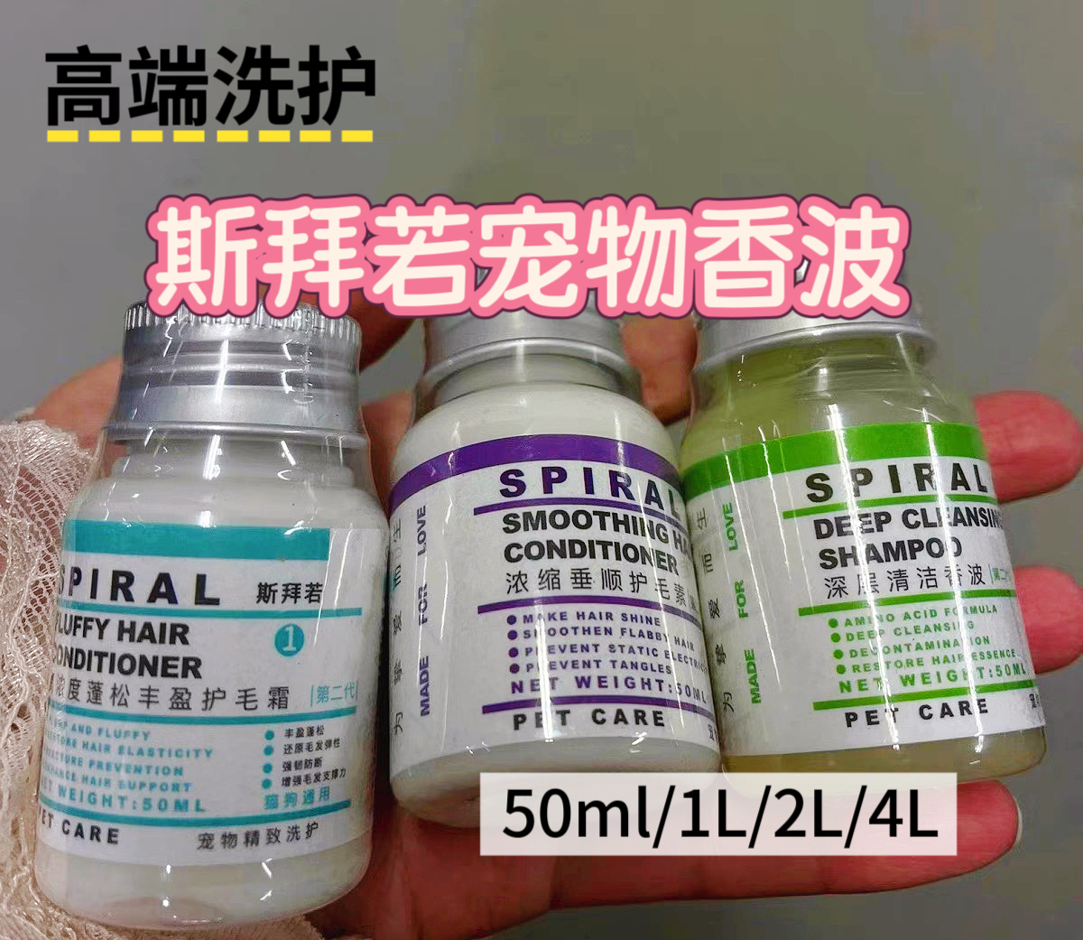 Spiral斯拜若宠物猫犬洗澡沐浴露香波柔顺蓬松洗护清洁护毛素