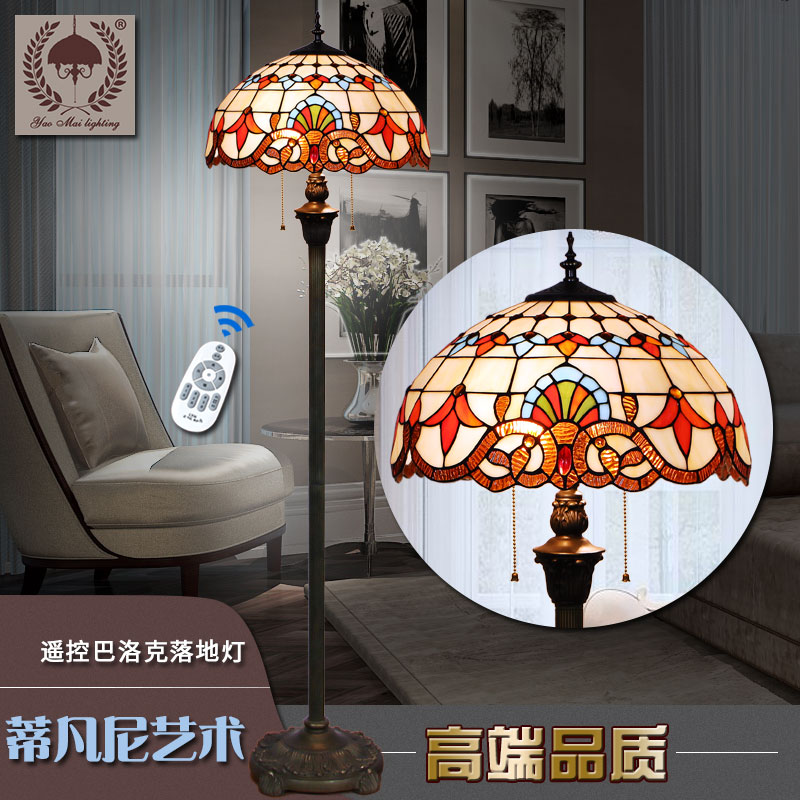 欧美式玻璃遥控装饰铁艺复古创意客厅卧室书房蒂凡尼巴洛克落地灯