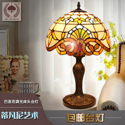 欧式复古装饰卧室玻璃创意浪漫智能调光蒂凡尼巴洛克包邮床头台灯