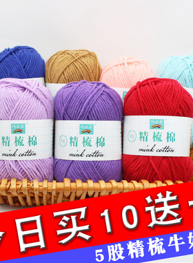 5股牛奶棉毛线精梳棉帽子围巾diy