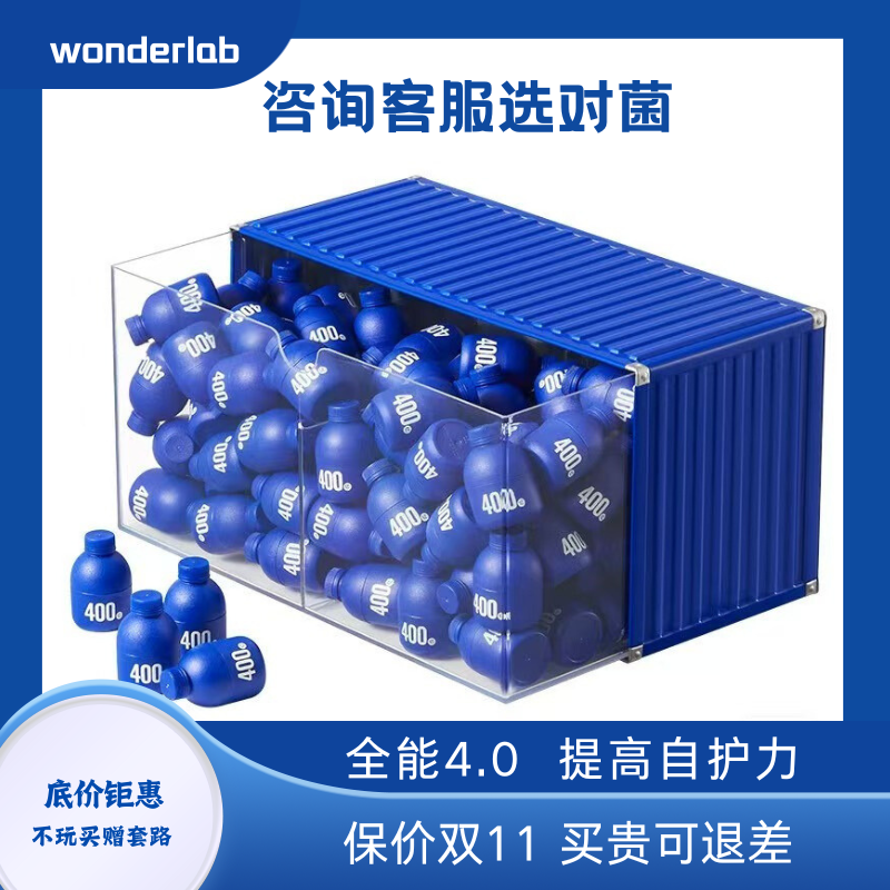 WonderLab万益蓝4.0小蓝瓶400亿