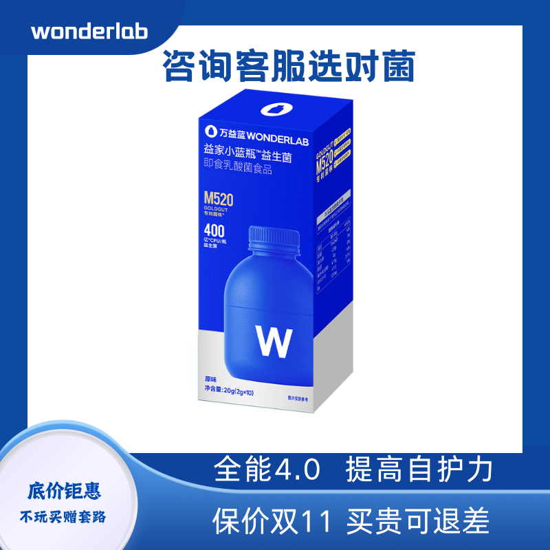 万益蓝益生菌体重菌官方正品即食