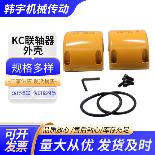 kc联轴器外壳厂家现货直销