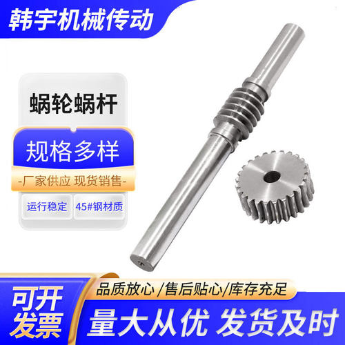 减速机蜗轮蜗杆传动45号