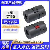 L型连轴器梅花联轴器铸铁联轴器爪式 联轴器L050直径28 L070直径35