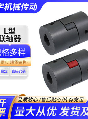 L型连轴器梅花联轴器铸铁联轴器爪式联轴器L050直径28/L070直径35