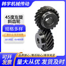 45度左斜齿轮2.5模3模45钢淬火现货超大扭矩可代替伞齿轮10到30齿