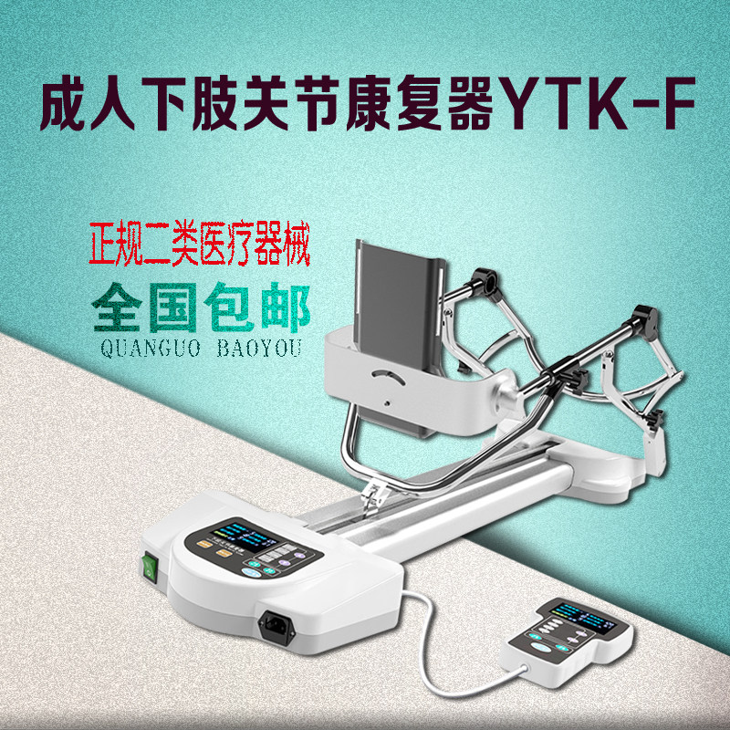 正大下肢关节康复角度训练CPM机
