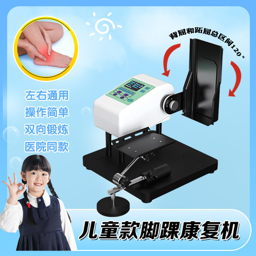 正大踝关节CPM训练智能康复器械