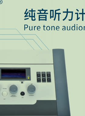 聆康医用测听仪儿童听力测试纯音