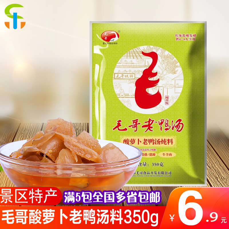 重庆毛哥酸萝卜老鸭汤炖汤料350g清汤火锅底料凯凯同款小螃蟹汤锅(用10元券)