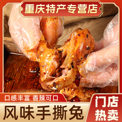 三国宽窄手撕兔658g整只装