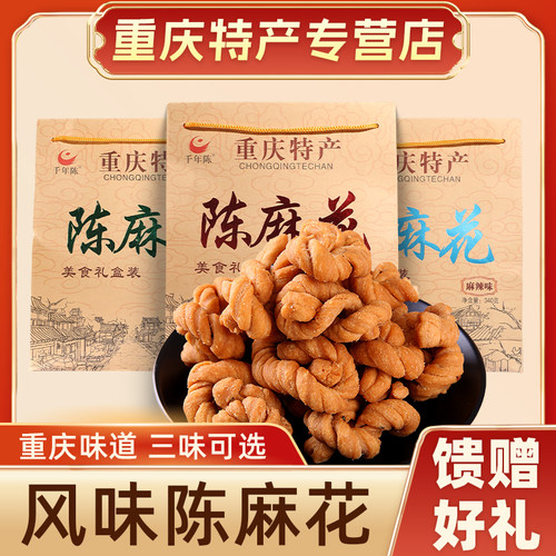 重庆特产千年陈磁器口零食麻花