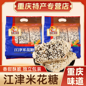 重庆特产芝麻官米花糖米饼 350g 江津米花酥美味零食小吃点心