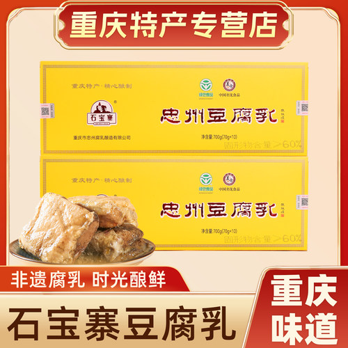 四川特产忠州豆腐乳正宗重庆