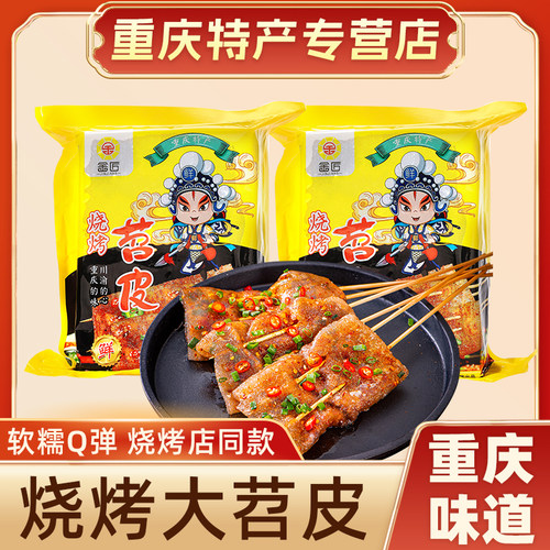 金匠商用重庆烧烤苕皮