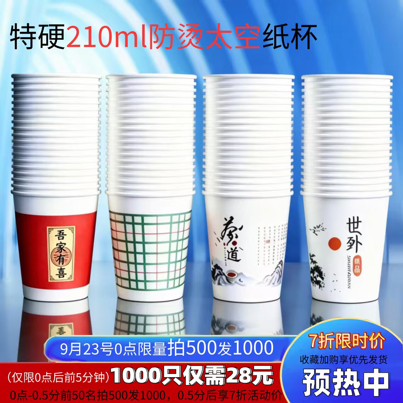 500只一次性纸杯加厚太空防烫纸杯结婚批发整箱特厚一次性茶杯