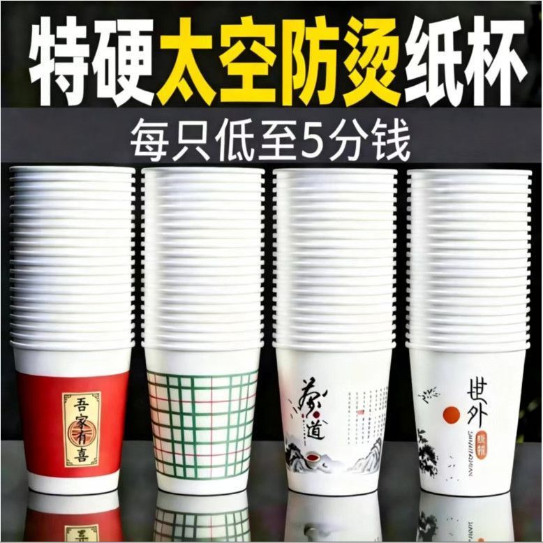 纸杯子一次性纸杯加厚太空防烫纸杯结婚批发整箱特厚一次性茶杯图片