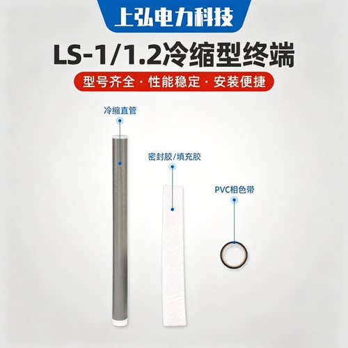 冷缩型终端电缆附件低压冷缩