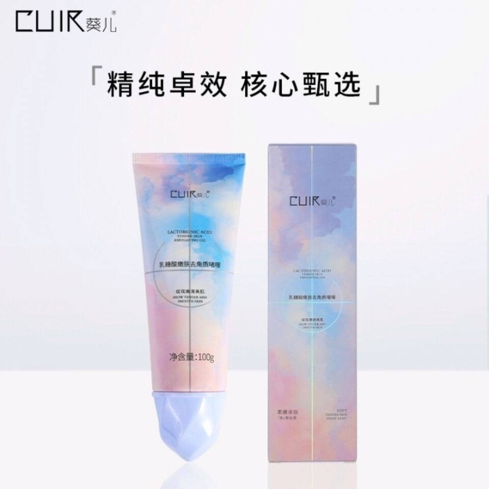 新品葵儿乳糖酸嫩肤去角质啫喱深润清洁收缩毛孔去死皮全身磨砂膏