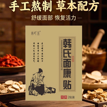 面瘫贴牵正膏贴后遗症吊线风口眼联动脸部热敷神器嘴歪眼斜韩氏