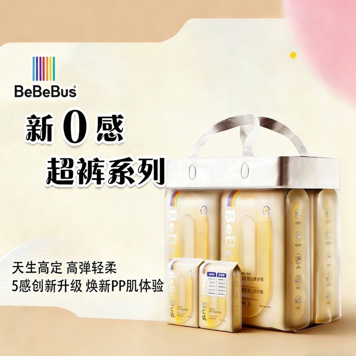 bebebus超裤裸感婴儿纸尿裤宝宝透气拉拉裤新生超薄尿不湿成长裤