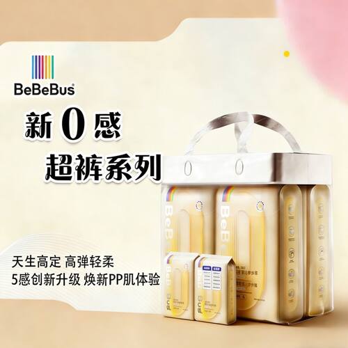 bebebus超裤裸感婴儿纸尿裤宝宝透气拉拉裤新生超薄尿不湿成长裤