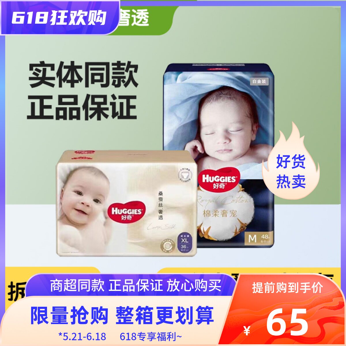 好奇桑蚕丝奢透尿不湿超薄透气珍珠棉棉婴儿纸尿裤宝宝干爽拉拉裤