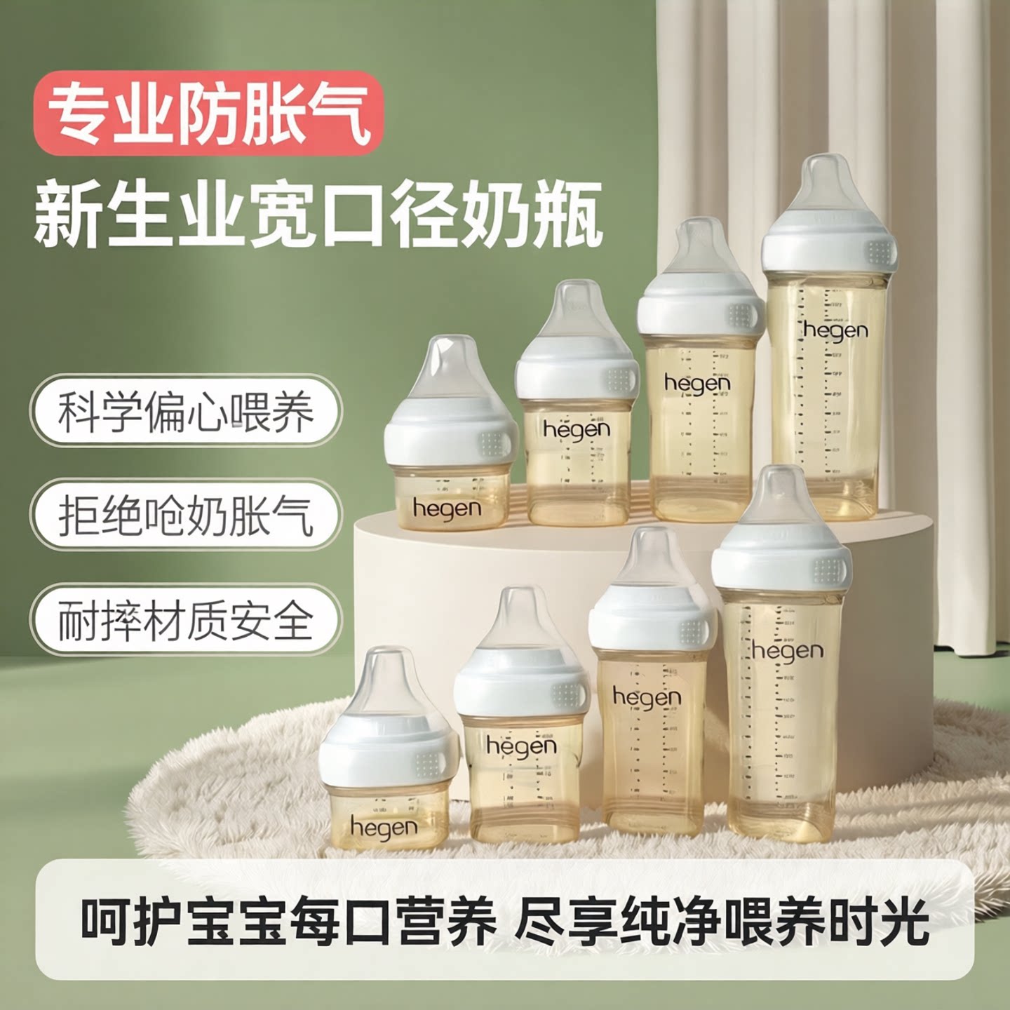 HEGEN海格恩新生儿奶瓶3-6个月ppsu宝宝赫根奶瓶防胀气仿母乳正品