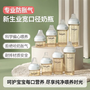 HEGEN海格恩新生儿奶瓶3-6个月ppsu宝宝赫根奶瓶防胀气仿母乳正品