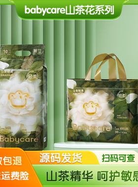 babycare山茶轻柔花苞拉拉裤 超薄透气尿不湿新生婴儿bbc纸尿裤