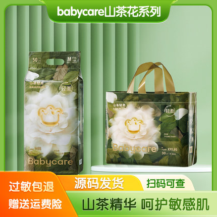 babycare山茶轻柔花苞拉拉裤 超薄透气尿不湿新生婴儿bbc纸尿裤
