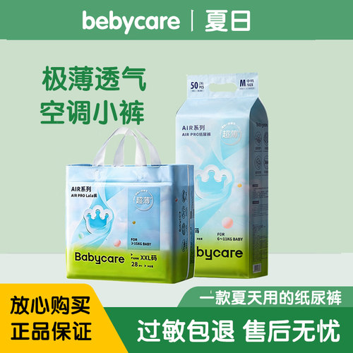 babycare纸尿裤airpro拉拉裤日用超薄夏日透气婴儿男女宝宝尿不湿