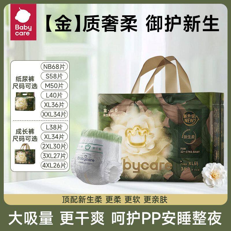 babycare山茶花超薄透气花苞拉拉裤新生宝纸尿裤bbc金山茶尿不湿