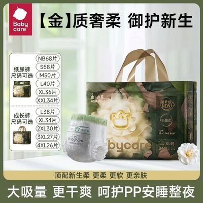 babycare山茶花超薄透气花苞拉拉裤新生宝纸尿裤bbc金山茶尿不湿