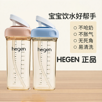 hegen海格恩吸管杯儿童直饮杯 赫根婴儿奶瓶宝宝宽口径奶瓶耐高温