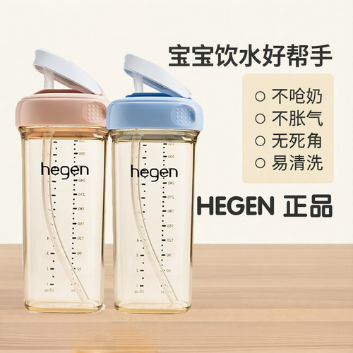 hegen海格恩吸管杯儿童直饮杯 赫根婴儿奶瓶宝宝宽口径奶瓶耐高温