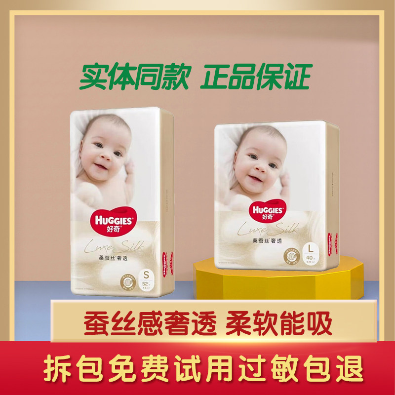 好奇桑蚕丝拉拉裤奢透蚕丝感纸尿裤成长裤超薄干爽透气婴儿尿不湿