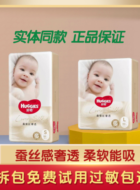 好奇桑蚕丝拉拉裤奢透蚕丝感纸尿裤成长裤超薄干爽透气婴儿尿不湿