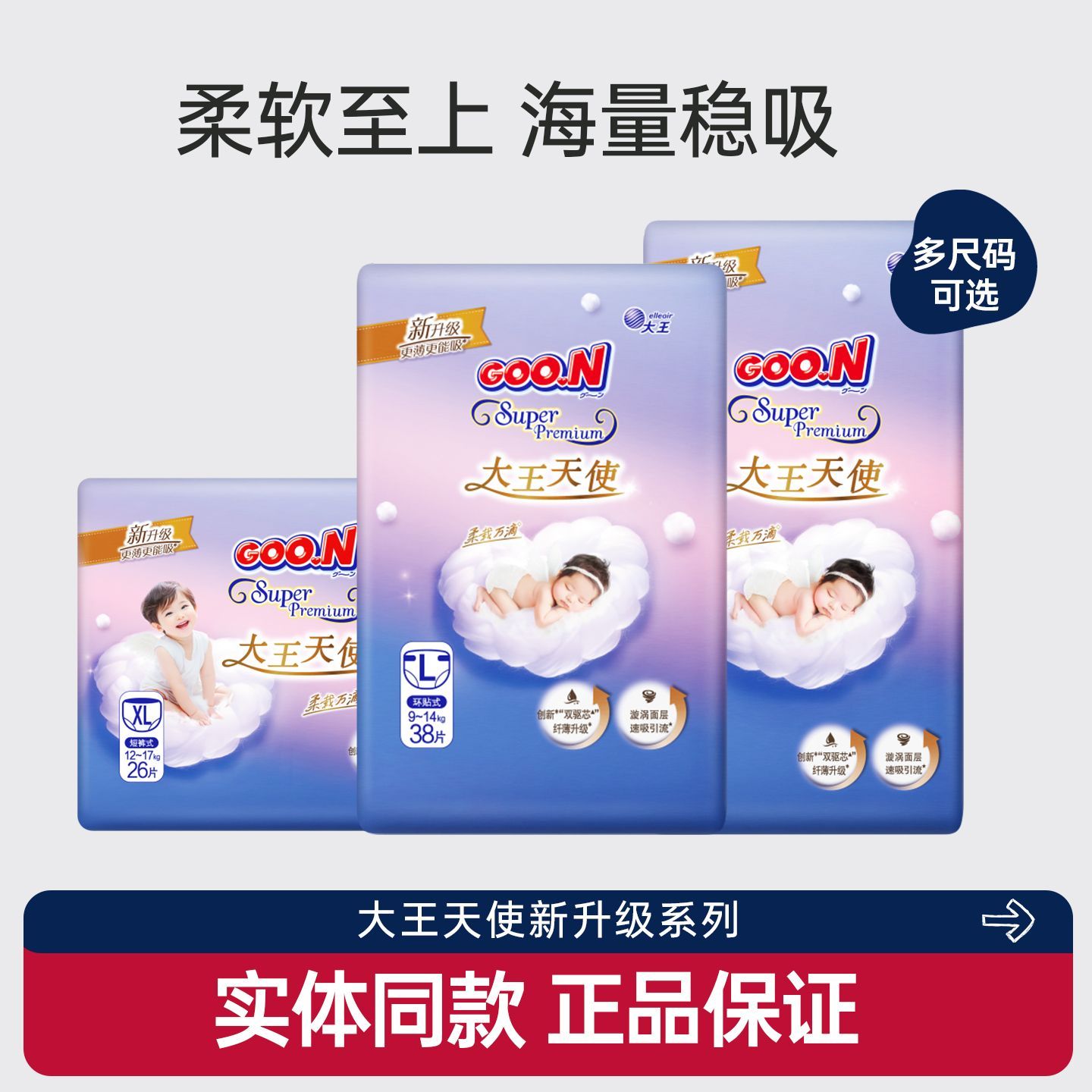 大王新天使婴儿超薄透气纸尿裤宝宝尿不湿干爽拉拉裤学步裤