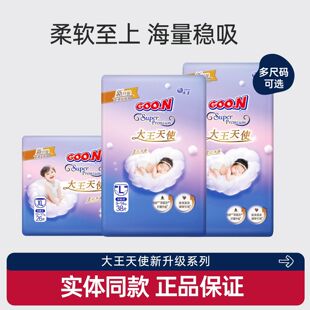 大王新天使婴儿超薄透气纸尿裤宝宝尿不湿干爽拉拉裤学步裤