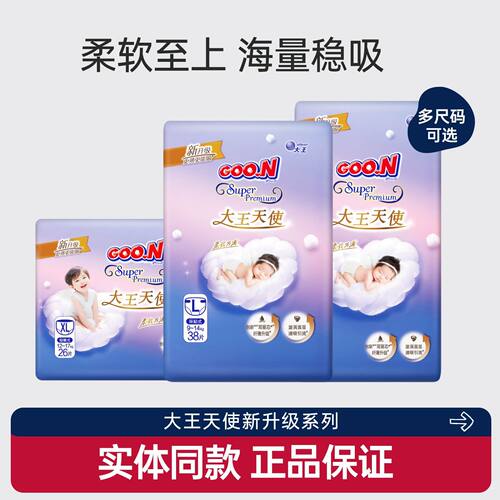 大王新天使婴儿超薄透气纸尿裤宝宝尿不湿干爽拉拉裤学步裤