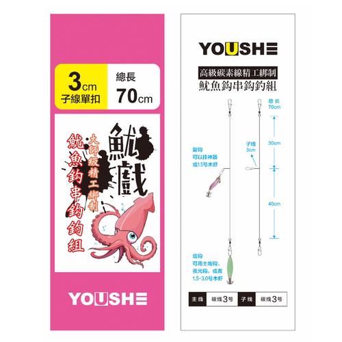 鱿戏吹筒火箭鱿串钩精绑