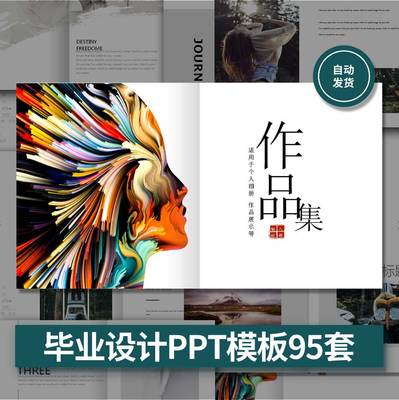 个人毕业作品大学生个人作品集设计师面试求职PPT简历展示模板