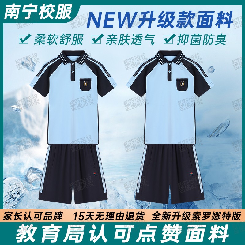 广西南宁市校服中小学生新希望同款运动夏季初中短袖上衣短裤套装