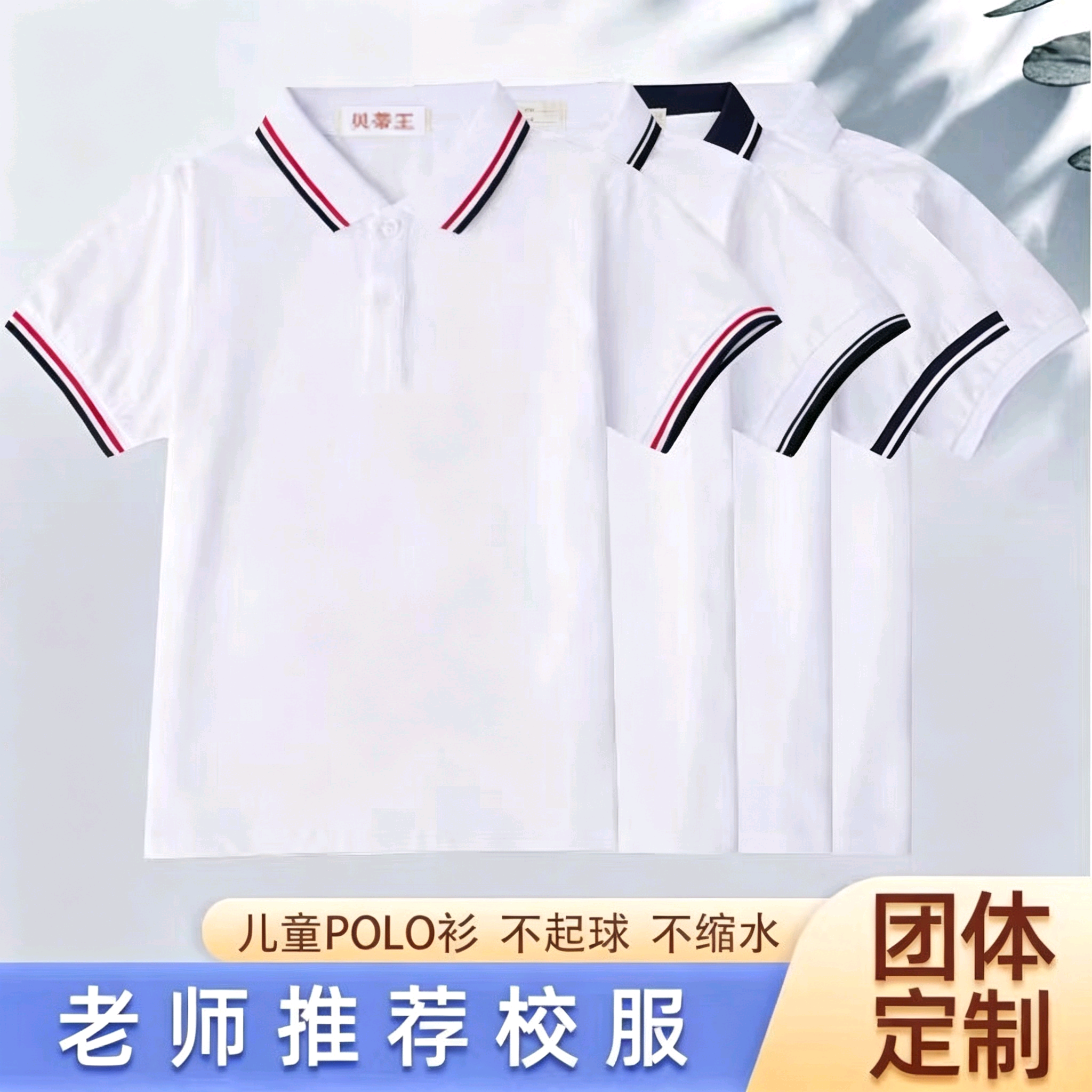 儿童短袖t恤运动男女中大童白色上衣长袖polo衫中小学生校服套装