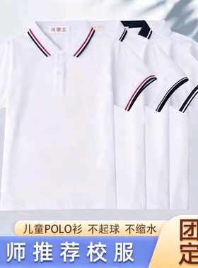 儿童短袖t恤运动男女中大童白色上衣长袖polo衫中小学生校服套装