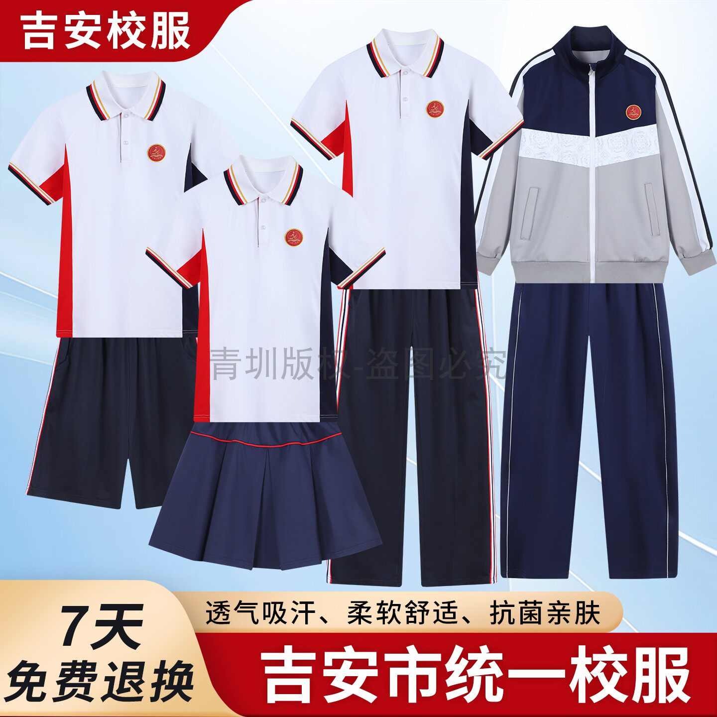 吉安市统一校服小学初高中学生夏季运动男女短袖短裤裙长裤外套装