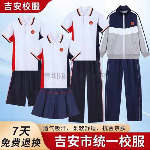 吉安市统一校服初高中小学生套装